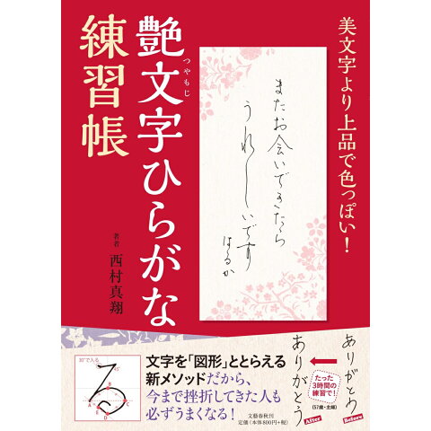 Dショッピング 艶文字ひらがな練習帳 カテゴリ 工芸 工作 その他